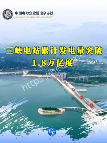 三峡电站
