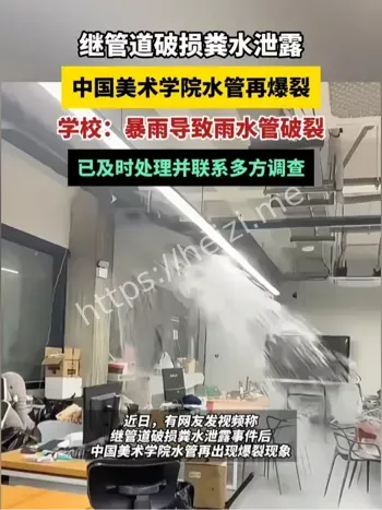 校园管网连续事故